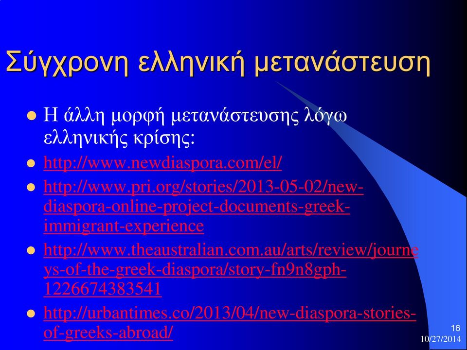 org/stories/2013-05-02/newdiaspora-online-project-documents-greekimmigrant-experience http://www.