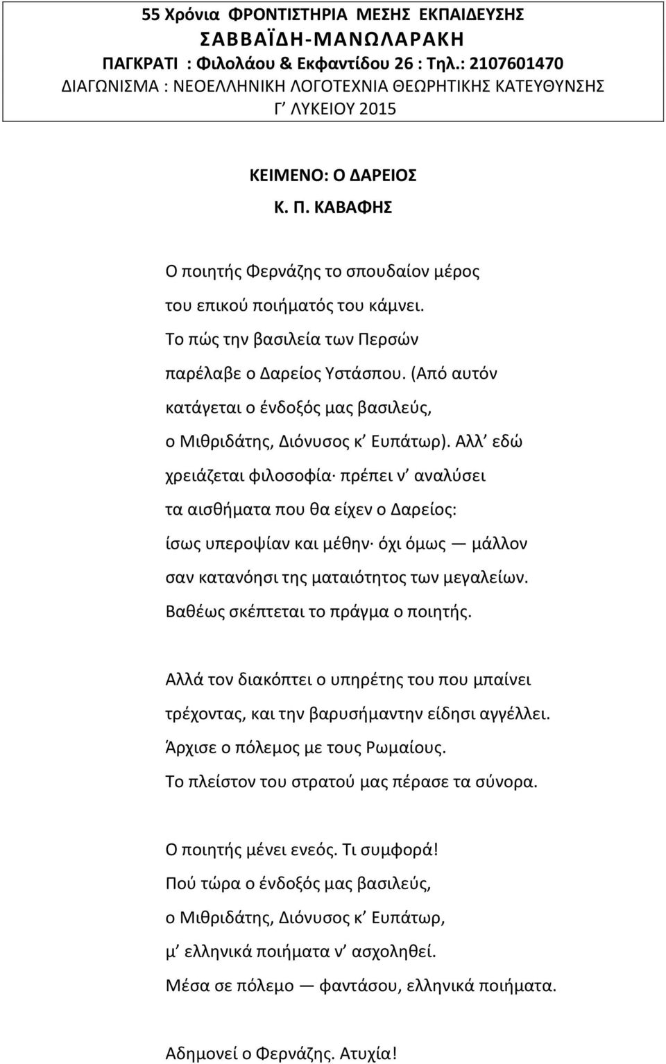 Το πώς την βασιλεία των Περσών παρέλαβε ο Δαρείος Υστάσπου. (Aπό αυτόν κατάγεται ο ένδοξός μας βασιλεύς, ο Μιθριδάτης, Διόνυσος κ Ευπάτωρ).