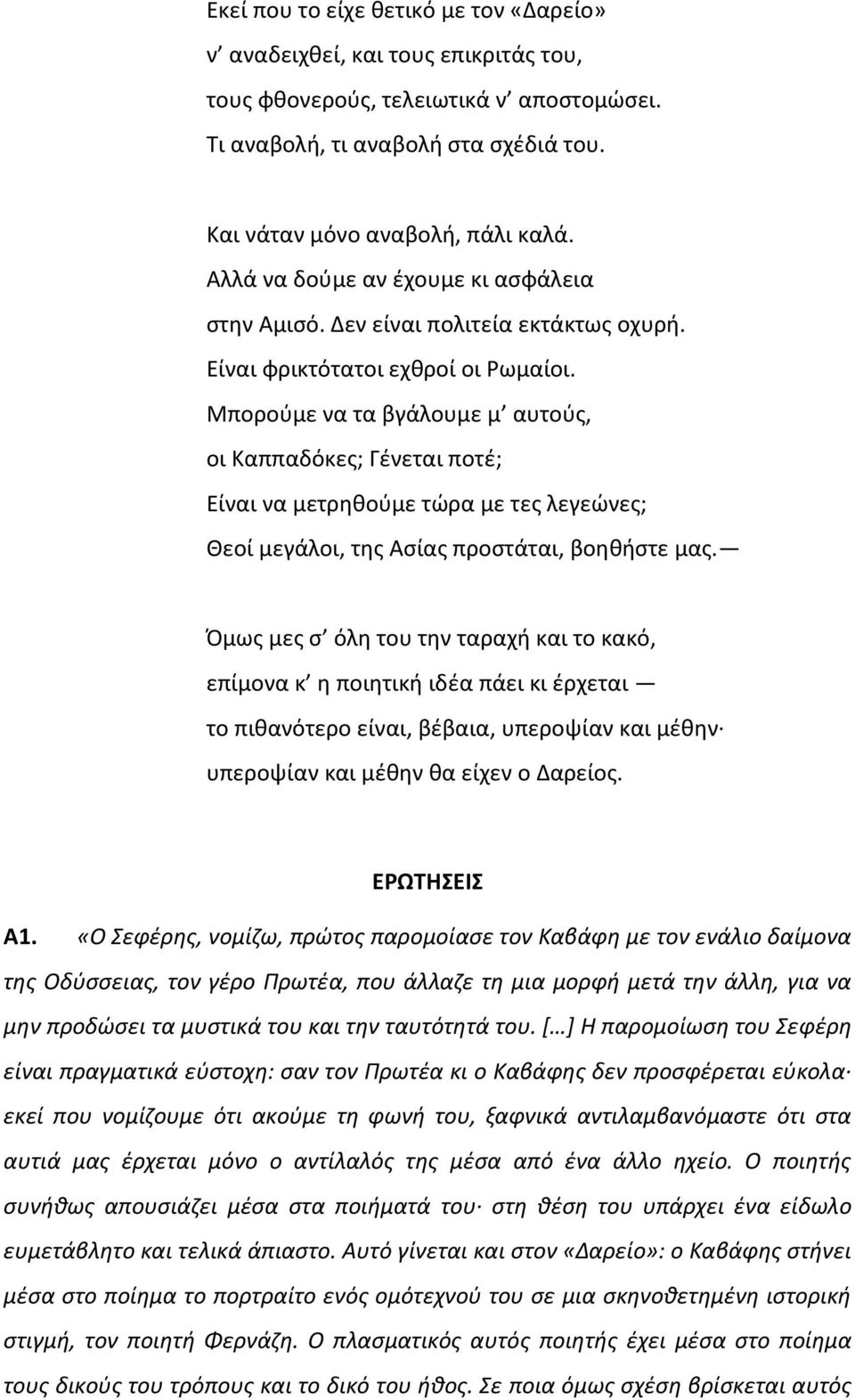 Μπορούμε να τα βγάλουμε μ αυτούς, οι Καππαδόκες; Γένεται ποτέ; Είναι να μετρηθούμε τώρα με τες λεγεώνες; Θεοί μεγάλοι, της Aσίας προστάται, βοηθήστε μας.