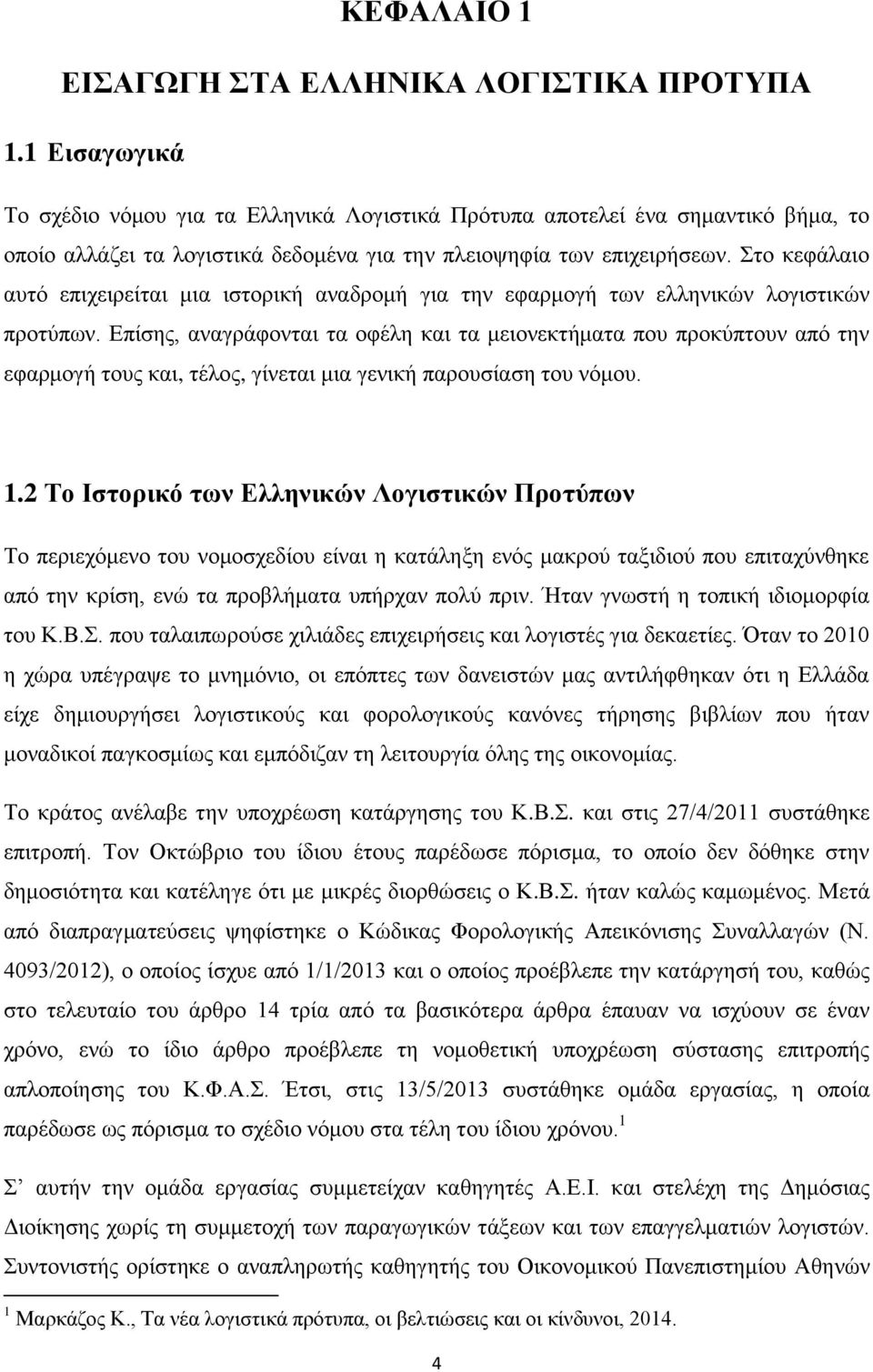 Στο κεφάλαιο αυτό επιχειρείται μια ιστορική αναδρομή για την εφαρμογή των ελληνικών λογιστικών προτύπων.