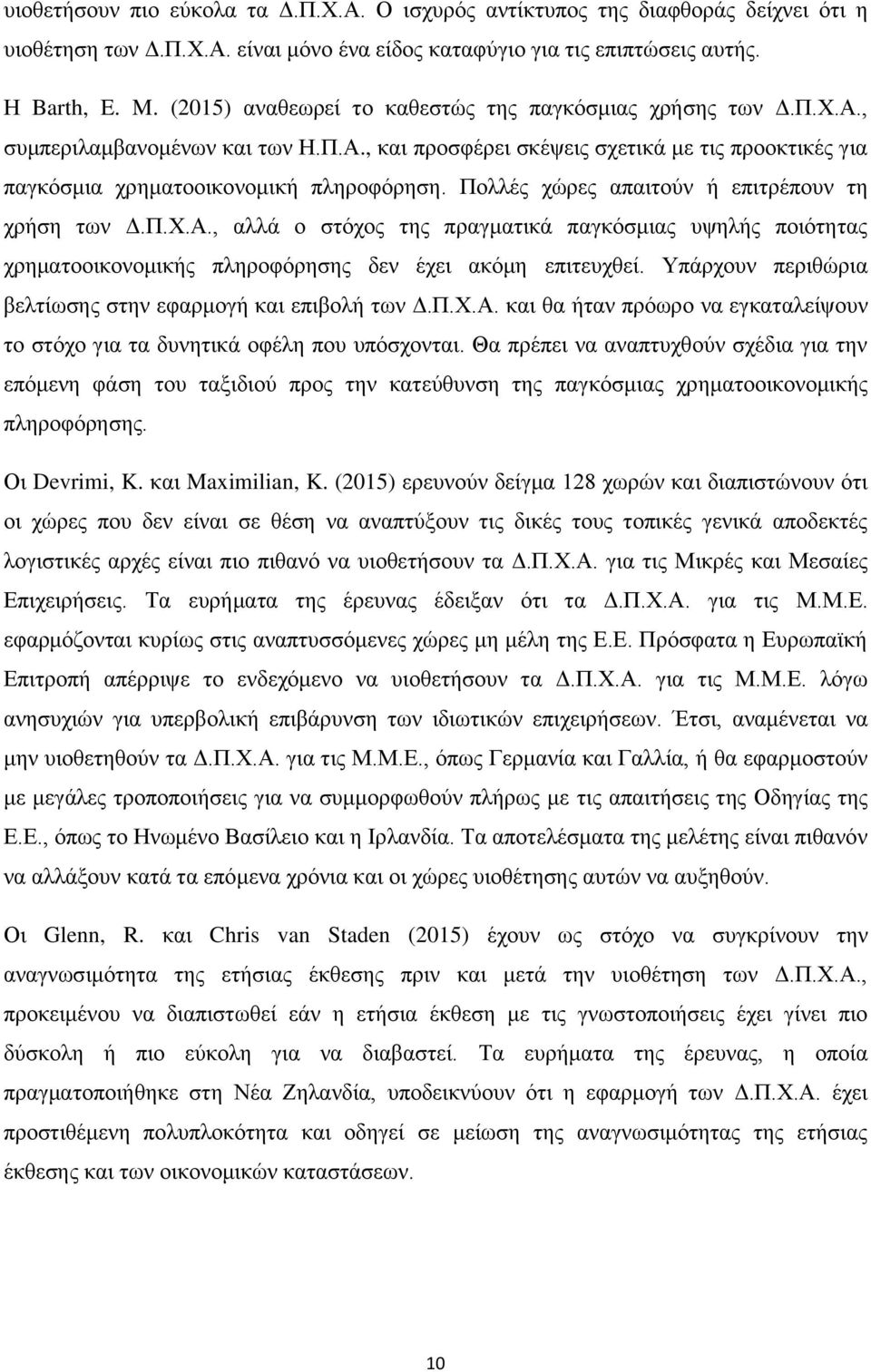 Πολλές χώρες απαιτούν ή επιτρέπουν τη χρήση των Δ.Π.Χ.Α., αλλά ο στόχος της πραγματικά παγκόσμιας υψηλής ποιότητας χρηματοοικονομικής πληροφόρησης δεν έχει ακόμη επιτευχθεί.