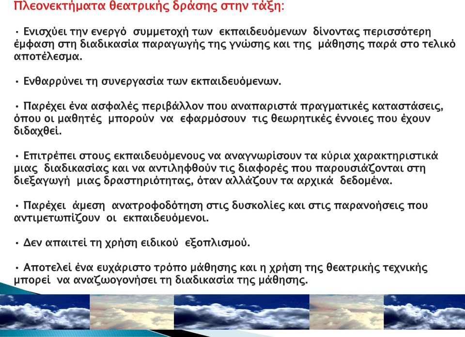 Επιτρέπει στους εκπαιδευόµενους να αναγνωρίσουν τα κύρια χαρακτηριστικά µιας διαδικασίας και να αντιληφθούν τις διαφορές που παρουσιάζονται στη διεξαγωγή µιας δραστηριότητας, όταν αλλάζουν τα αρχικά