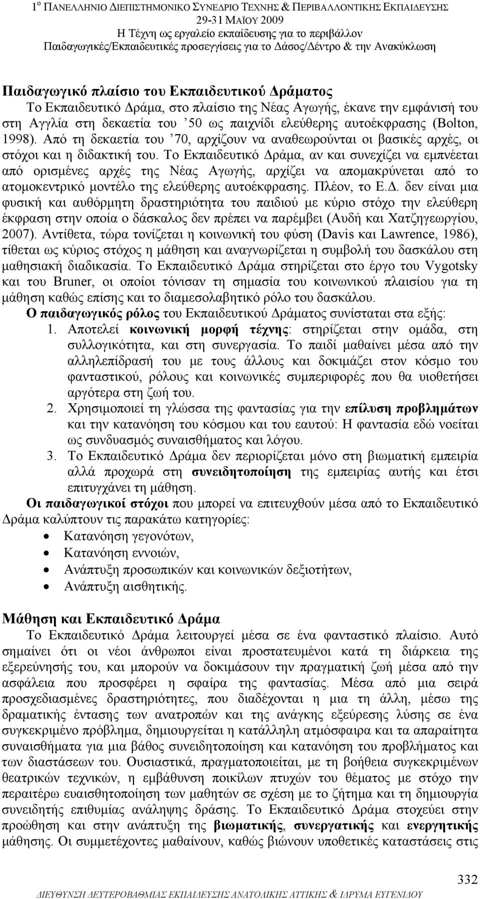 Το Εκπαιδευτικό ράµα, αν και συνεχίζει να εµπνέεται από ορισµένες αρχές της Νέας Αγωγής, αρχίζει να αποµακρύνεται από το ατοµοκεντρικό µοντέλο της ελεύθερης αυτοέκφρασης. Πλέον, το Ε.