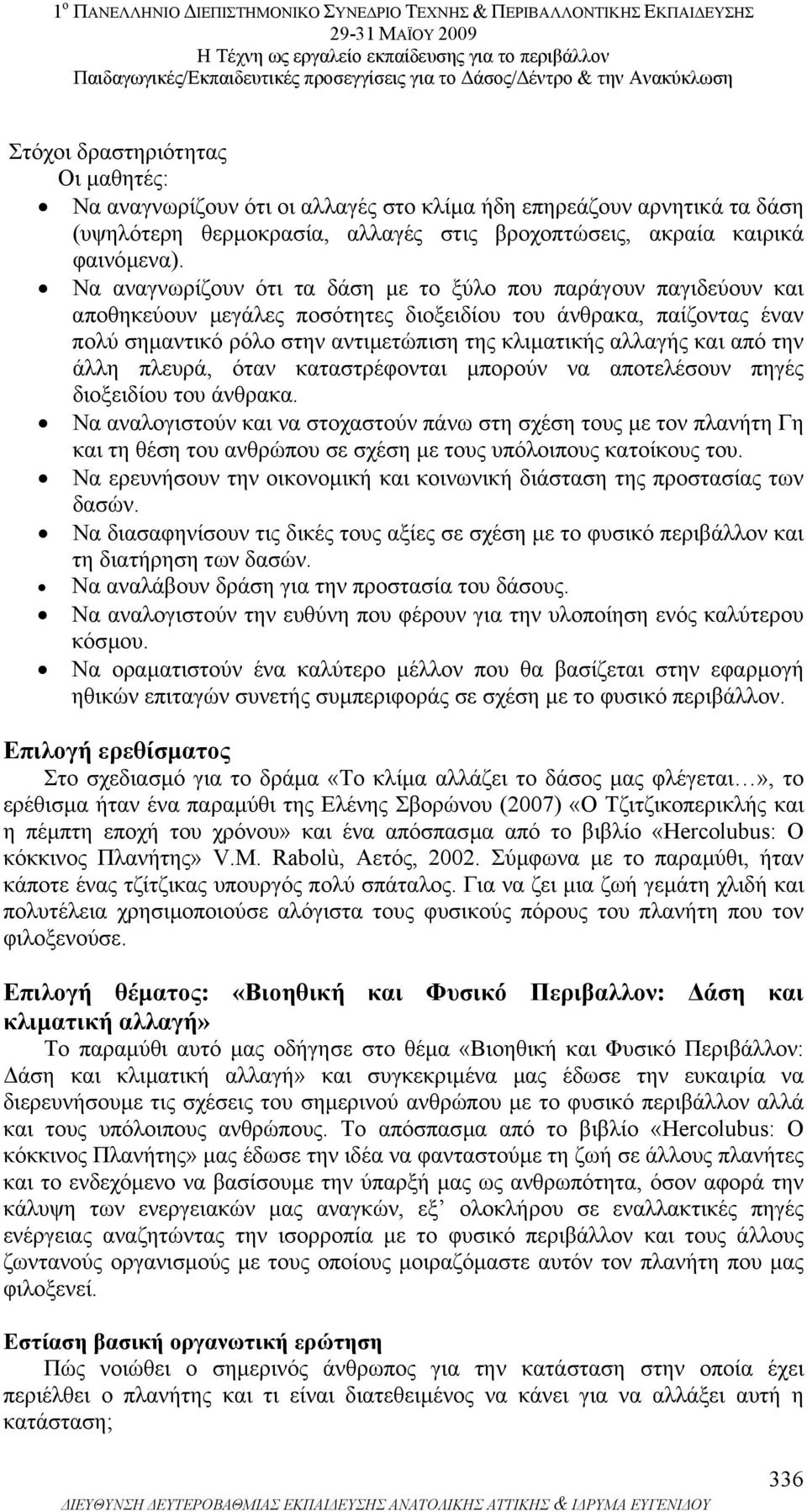 και από την άλλη πλευρά, όταν καταστρέφονται µπορούν να αποτελέσουν πηγές διοξειδίου του άνθρακα.