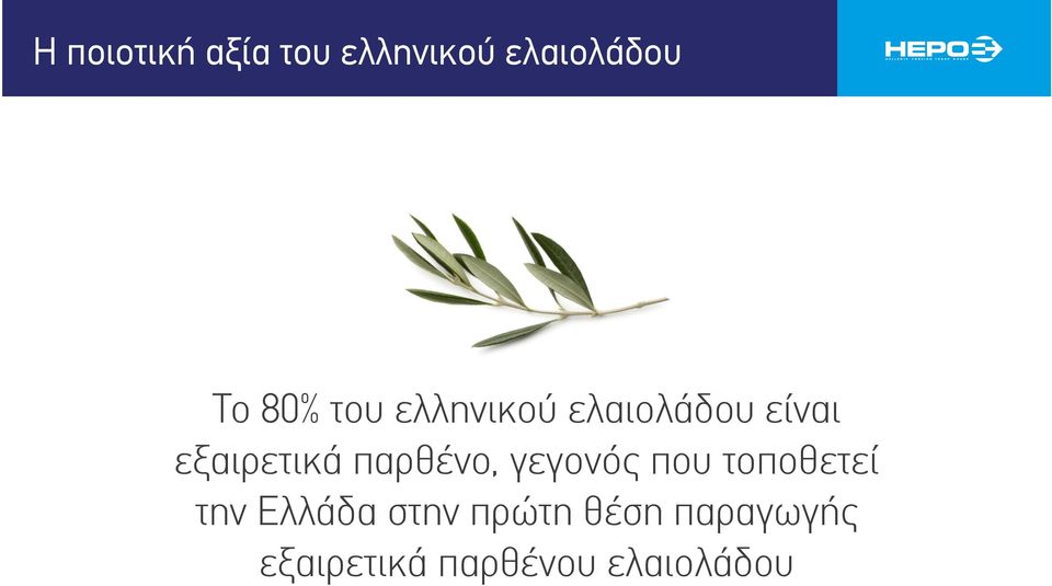 παρθένο, γεγονός που τοποθετεί την Ελλάδα στην