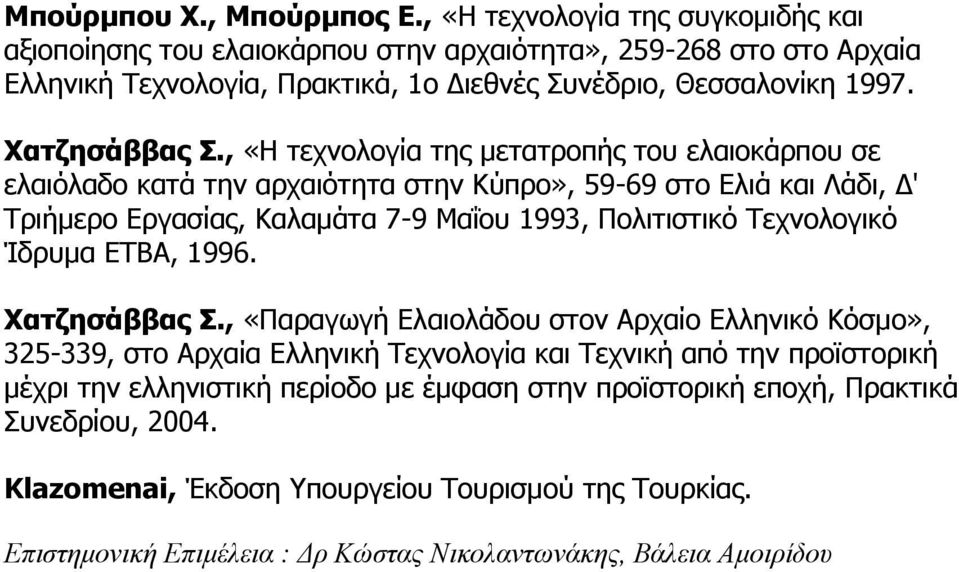 , «Η τεχνολογία της μετατροπής του ελαιοκάρπου σε ελαιόλαδο κατά την αρχαιότητα στην Κύπρο», 59-69 στο Ελιά και Λάδι, Δ' Τριήμερο Εργασίας, Καλαμάτα 7-9 Μαΐου 1993, Πολιτιστικό Τεχνολογικό