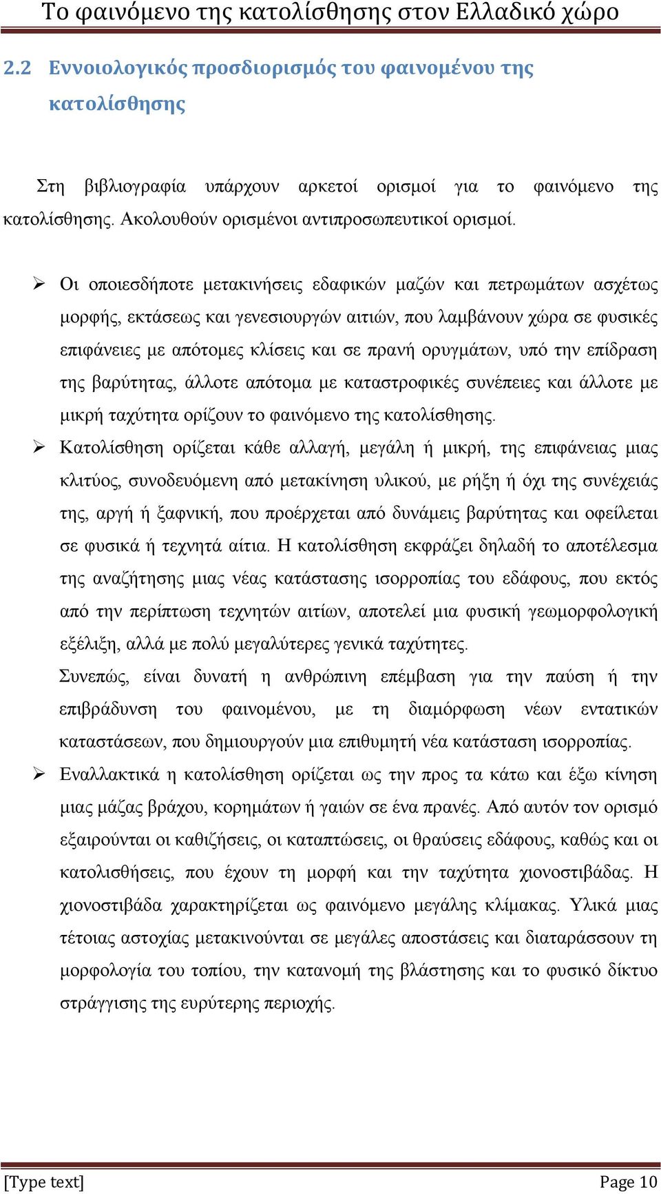 την επίδραση της βαρύτητας, άλλοτε απότομα με καταστροφικές συνέπειες και άλλοτε με μικρή ταχύτητα ορίζουν το φαινόμενο της κατολίσθησης.