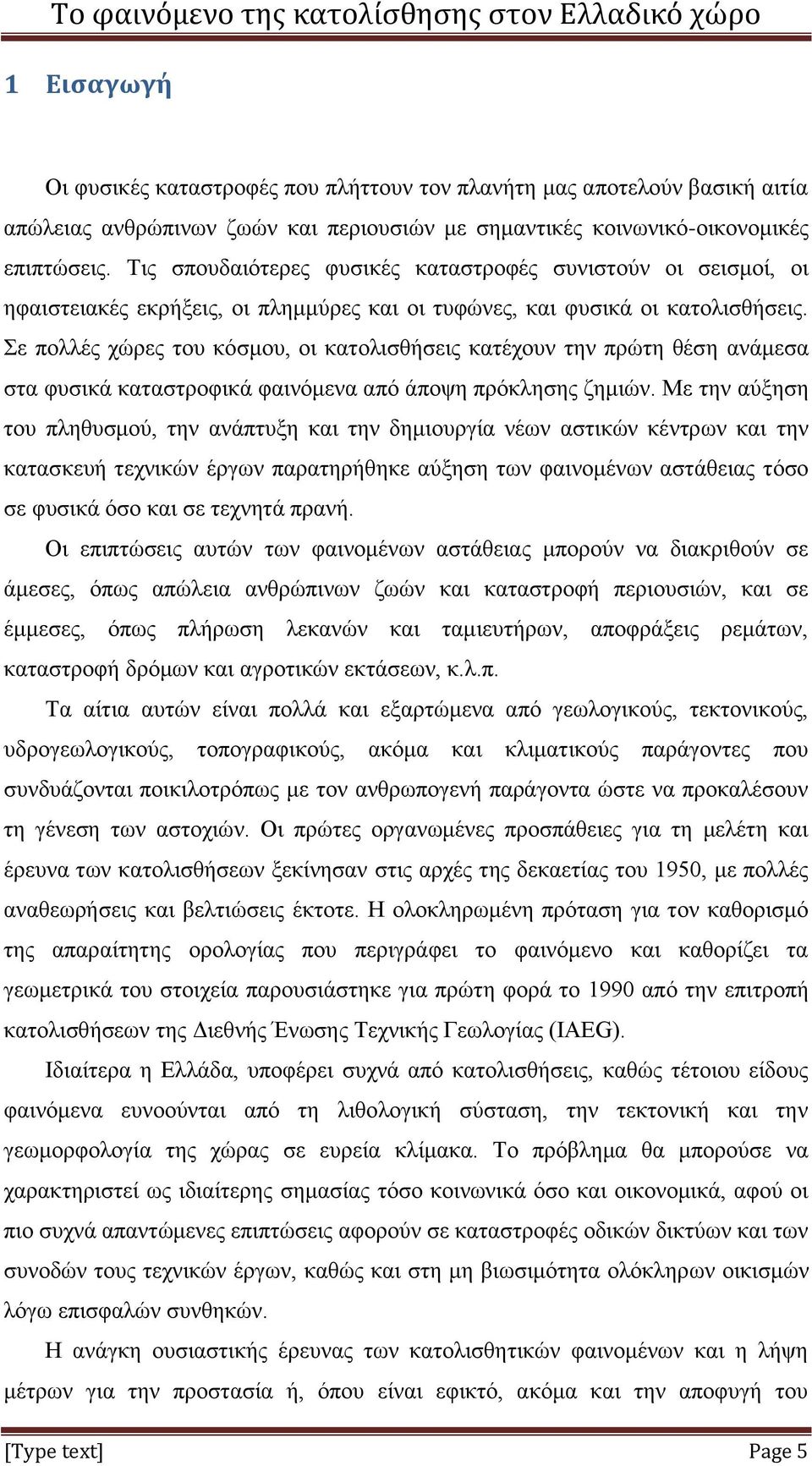 Σε πολλές χώρες του κόσμου, οι κατολισθήσεις κατέχουν την πρώτη θέση ανάμεσα στα φυσικά καταστροφικά φαινόμενα από άποψη πρόκλησης ζημιών.