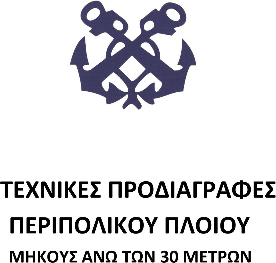 ΠΕΡΙΠΟΛΙΚΟΥ