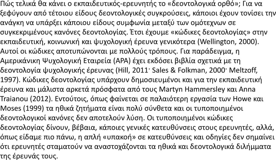 Αυτοί οι κώδικες αποτυπώνονται με πολλούς τρόπους.