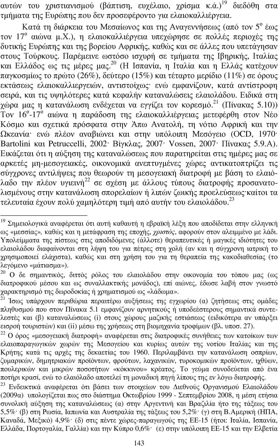 ), η ελαιοκαλλιέργεια υπεχώρησε σε πολλές περιοχές της δυτικής Ευρώπης και της βορείου Αφρικής, καθώς και σε άλλες που υπετάγησαν στους Τούρκους.