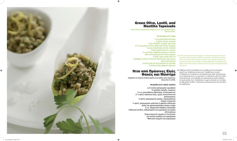 ground white pepper 2 Τbsp.