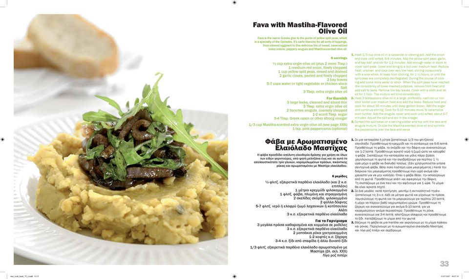 6 servings ½ cup extra virgin olive oil (plus 2 more Tbsp.