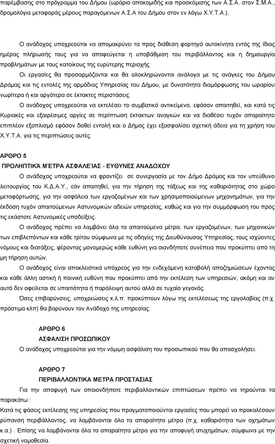 κατοίκους της ευρύτερης περιοχής.