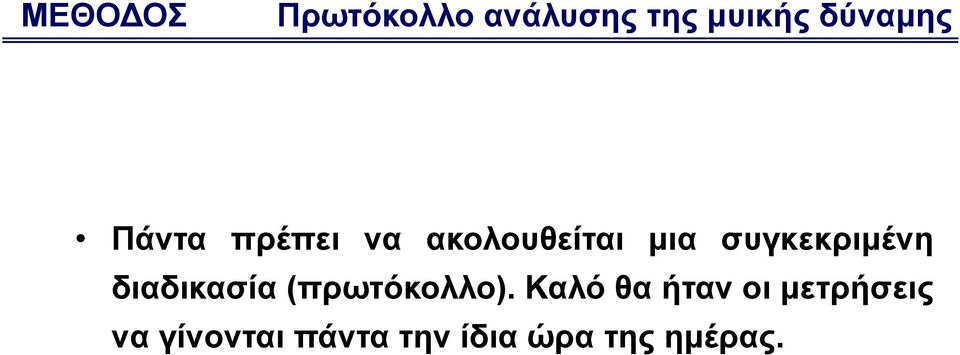 διαδικασία (πρωτόκολλο).