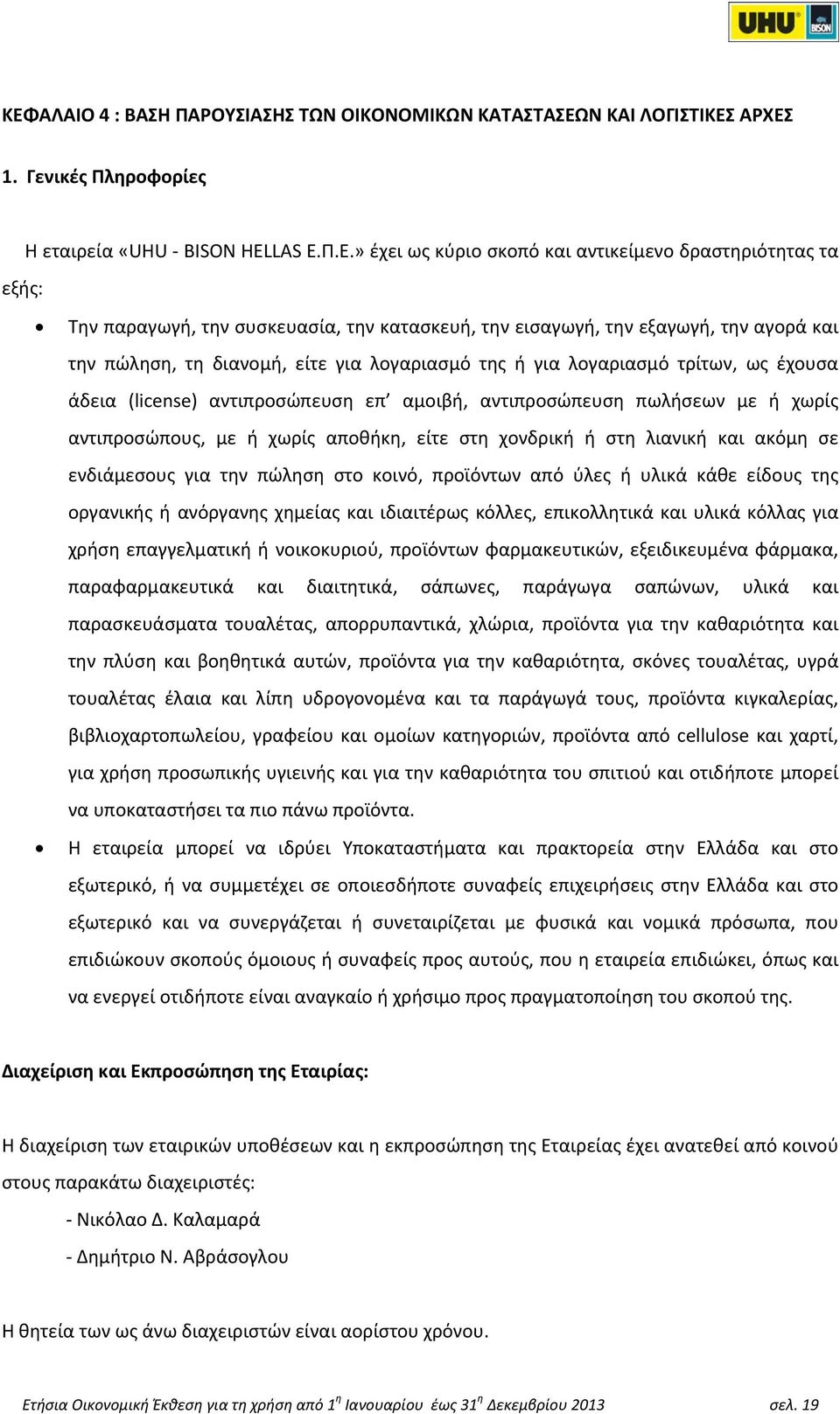 επ αμοιβή, αντιπροσώπευση πωλήσεων με ή χωρίς αντιπροσώπους, με ή χωρίς αποθήκη, είτε στη χονδρική ή στη λιανική και ακόμη σε ενδιάμεσους για την πώληση στο κοινό, προϊόντων από ύλες ή υλικά κάθε