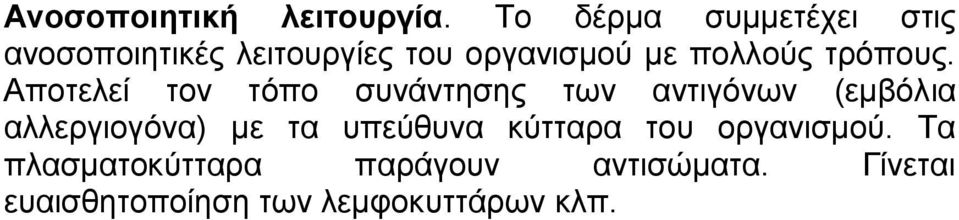 πολλούς τρόπους.