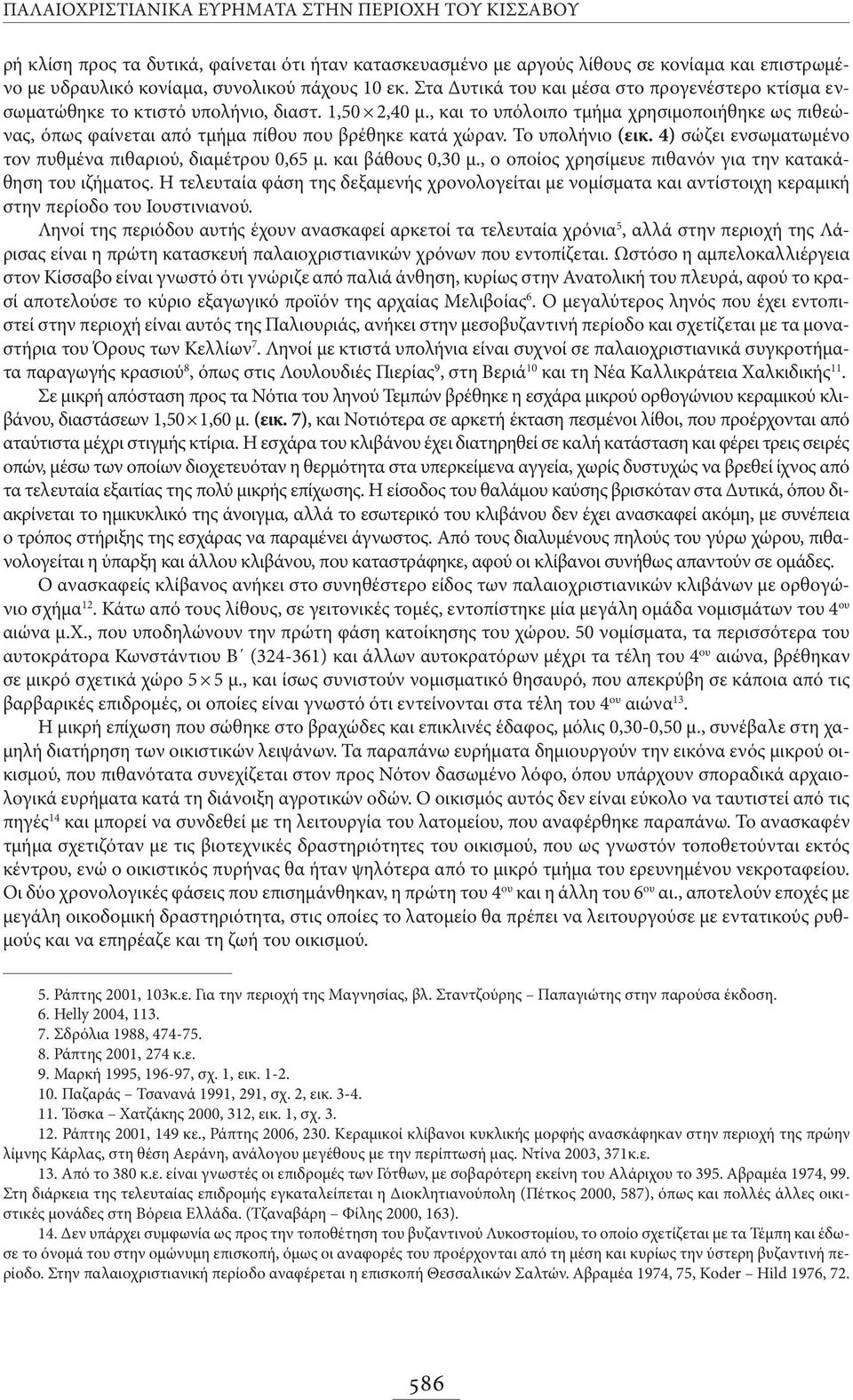 , και το υπόλοιπο τμήμα χρησιμοποιήθηκε ως πιθεώνας, όπως φαίνεται από τμήμα πίθου που βρέθηκε κατά χώραν. Το υπολήνιο (εικ. 4) σώζει ενσωματωμένο τον πυθμένα πιθαριού, διαμέτρου 0,65 μ.