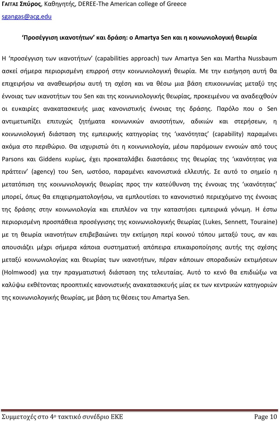 επιρροή στην κοινωνιολογική θεωρία.