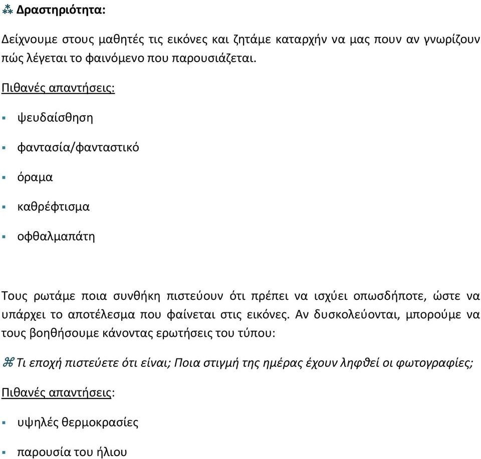 οπωσδήποτε, ώστε να υπάρχει το αποτέλεσμα που φαίνεται στις εικόνες.