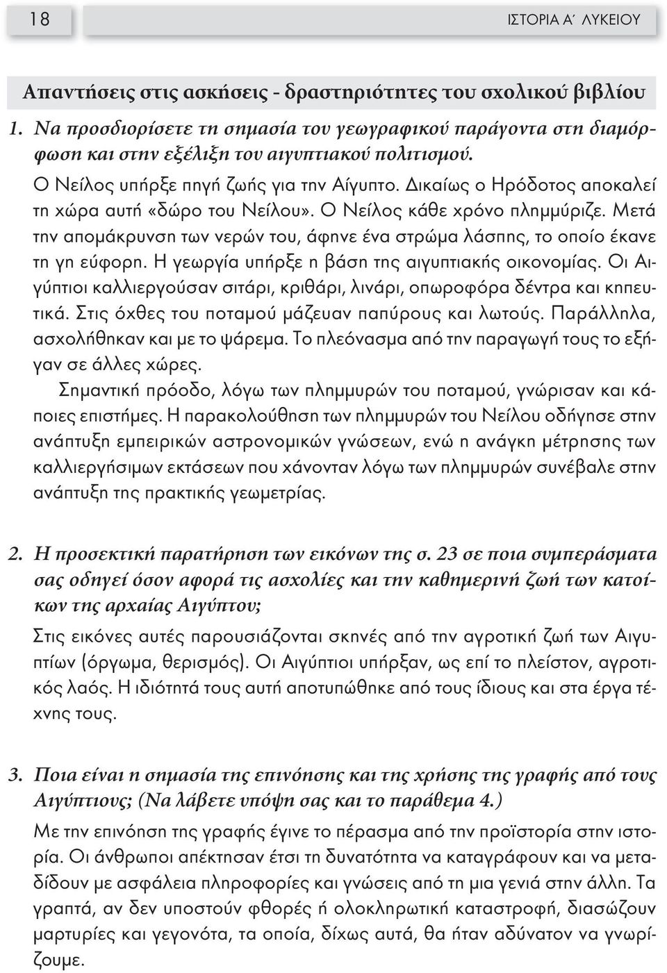 Μετά την απομάκρυνση των νερών του, άφηνε ένα στρώμα λάσπης, το οποίο έκανε τη γη εύφορη. Η γεωργία υπήρξε η βάση της αιγυπτιακής οικονομίας.