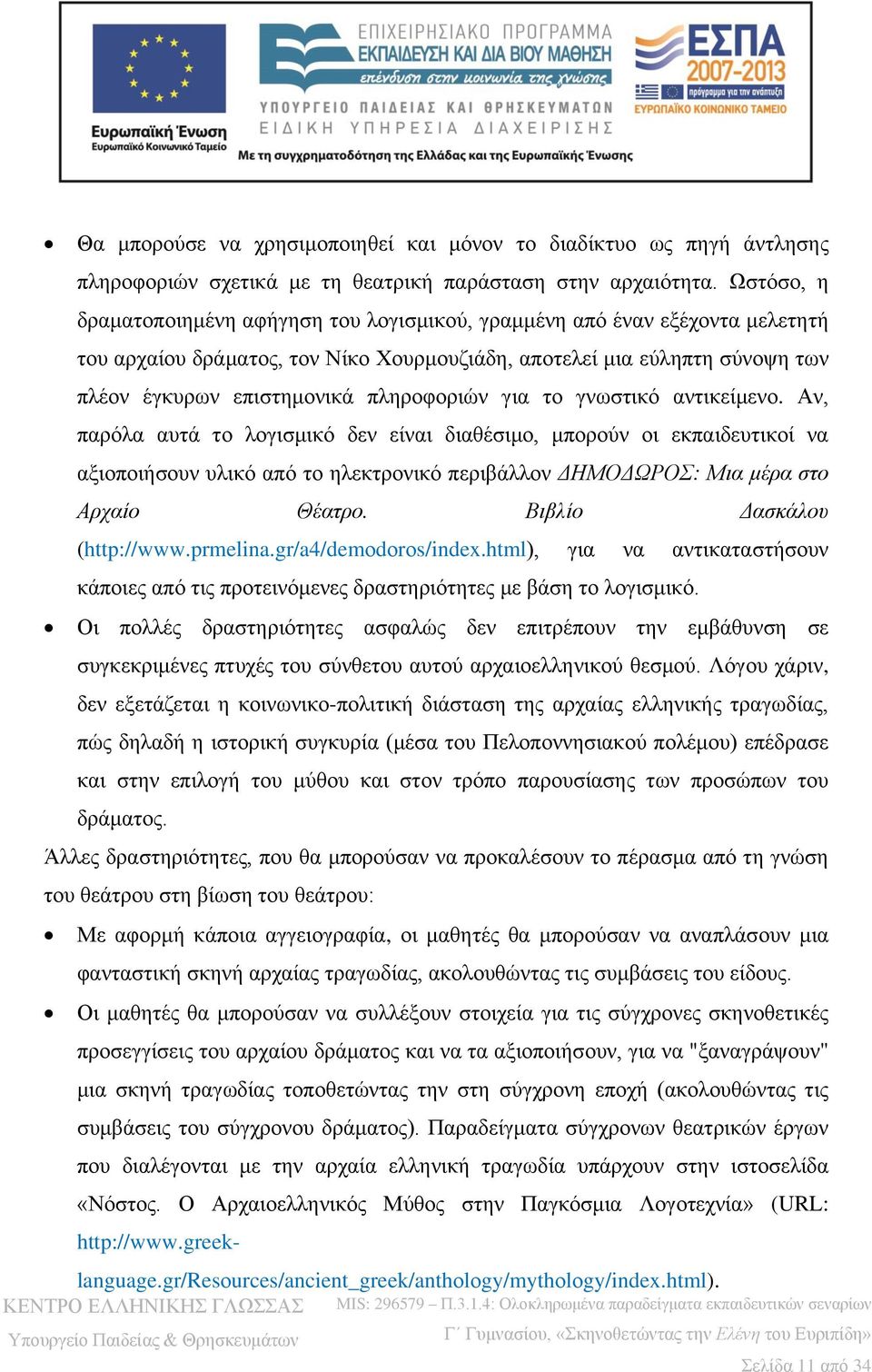 πληροφοριών για το γνωστικό αντικείμενο.