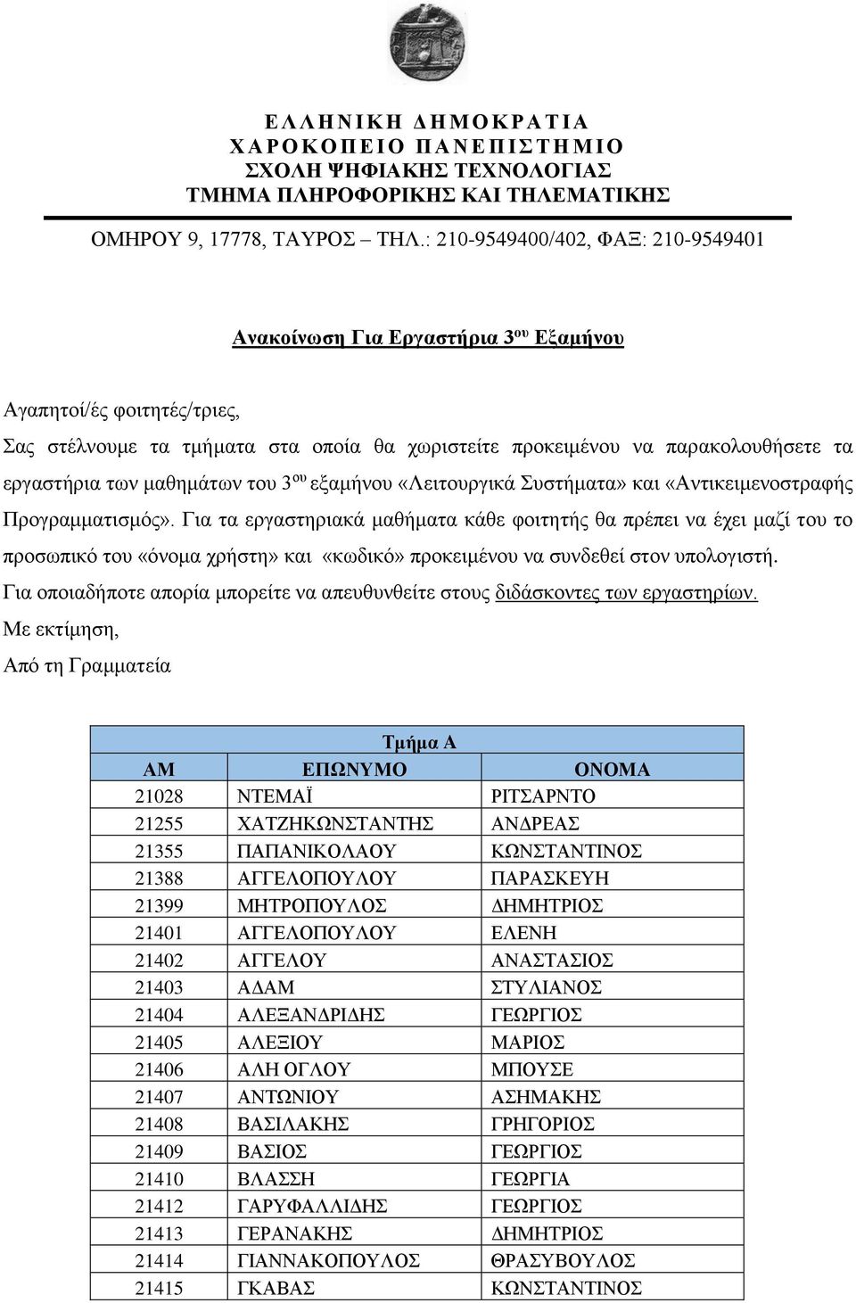 των μαθημάτων του 3 ου εξαμήνου «Λειτουργικά Συστήματα» και «Αντικειμενοστραφής Προγραμματισμός».