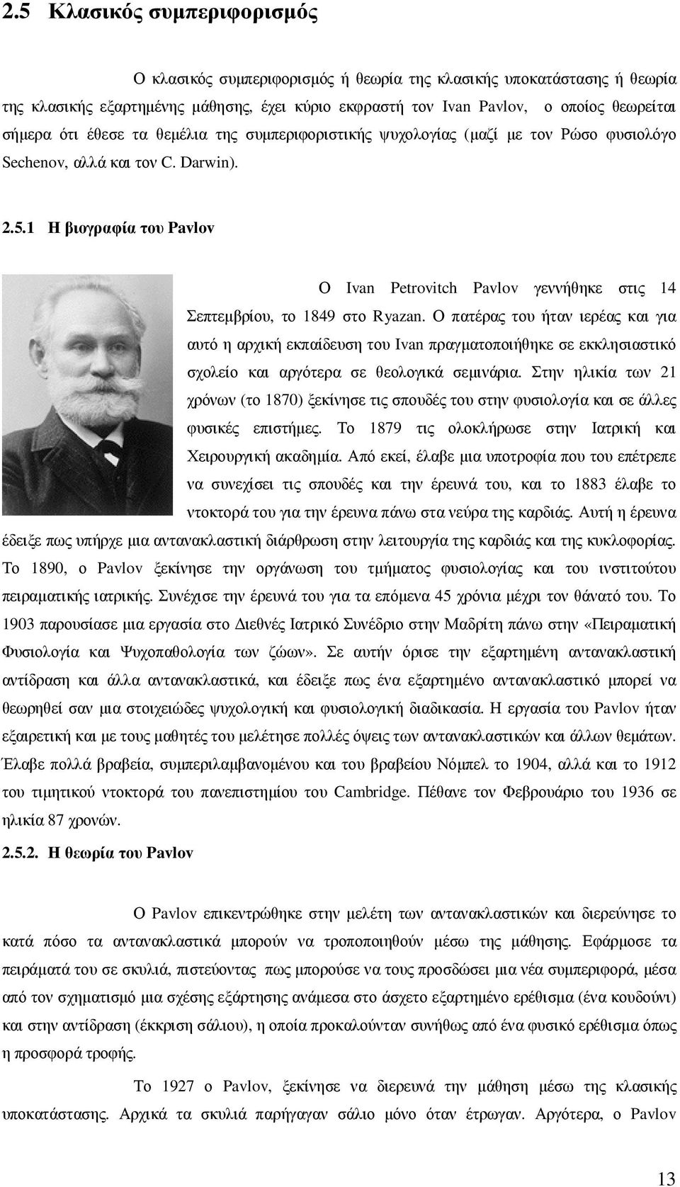 1 Η βιογραφία του Pavlov Ο Ivan Petrovitch Pavlov γεννήθηκε στις 14 Σεπτεµβρίου, το 1849 στο Ryazan.