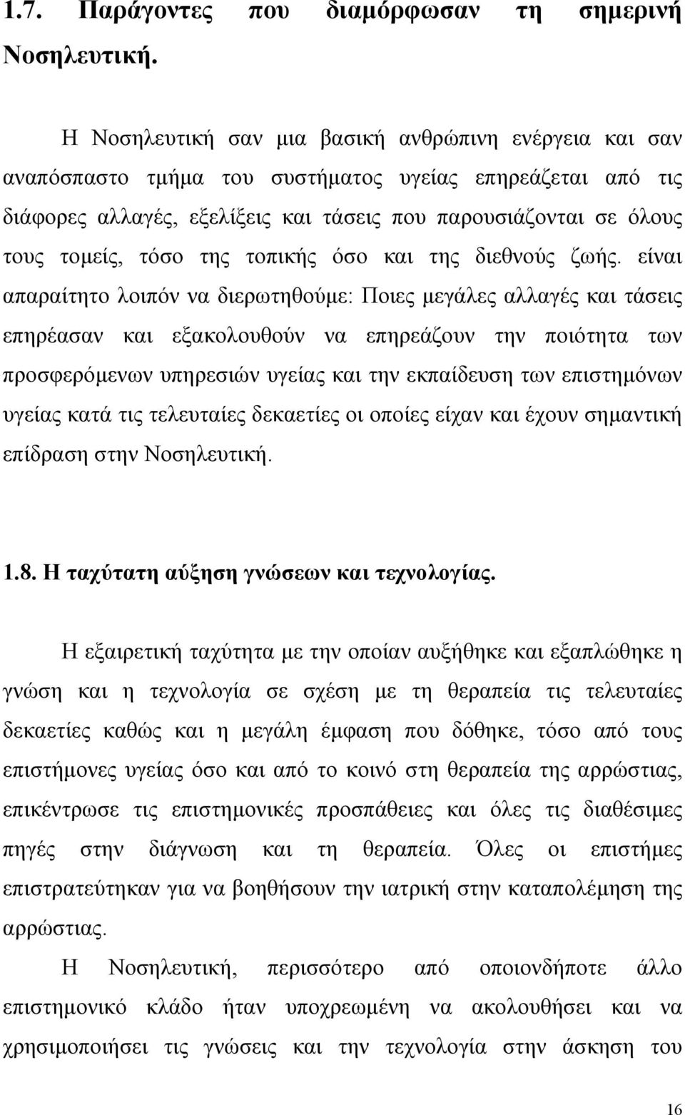 τόσο της τοπικής όσο και της διεθνούς ζωής.