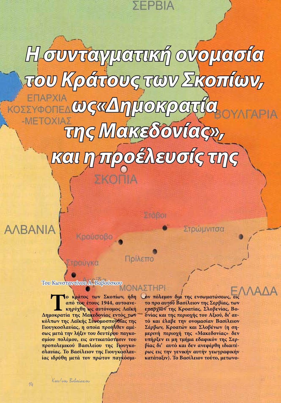 αμέσως μετά την λήξιν του δευτέρου παγκοσμίου πολέμου, εις αντικατάστασιν του προπολεμικού Βασιλείου της Γιουγκοσλαυίας.