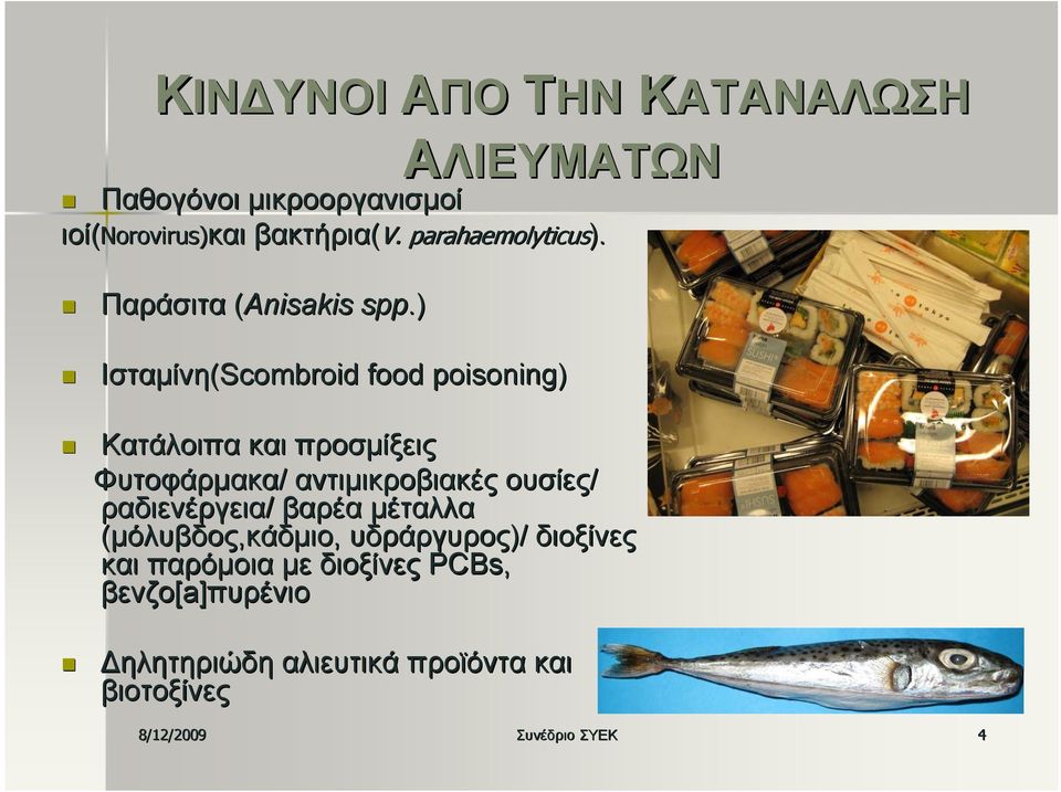 Ισταμίνη(Scombroid food poisoning) Κατάλοιπα και προσμίξεις Φυτοφάρμακα/ αντιμικροβιακές ουσίες/ ραδιενέργεια/