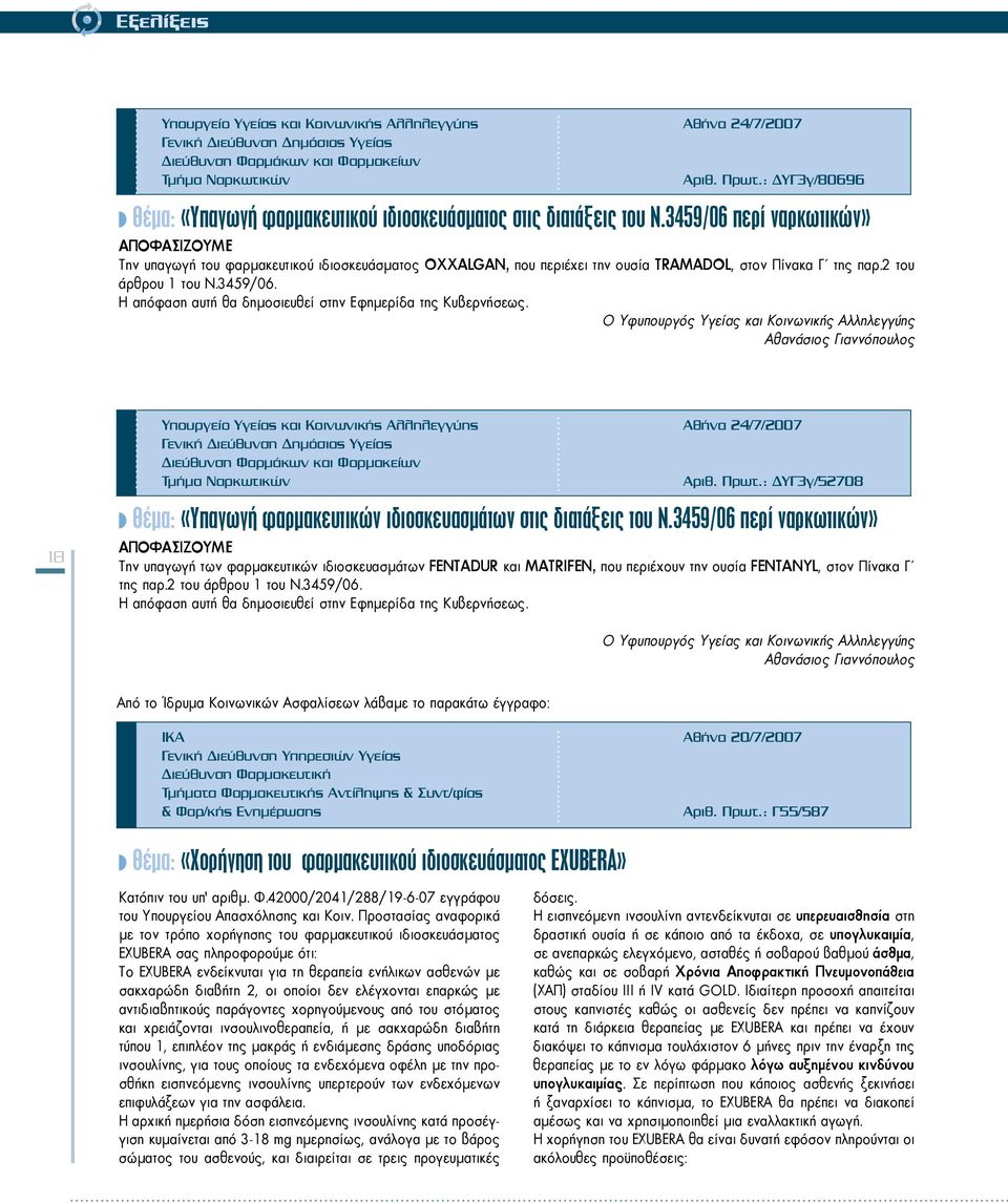 3459/06 περί ναρκωτικών» ΑΠΟΦΑΣΙΖΟΥΜΕ Την υπαγωγή του φαρμακευτικού ιδιοσκευάσματος OXXALGAN, που περιέχει την ουσία TRAMADOL, στον Πίνακα Γ της παρ.2 του άρθρου 1 του Ν.3459/06. Η απόφαση αυτή θα δημοσιευθεί στην Εφημερίδα της Κυβερνήσεως.