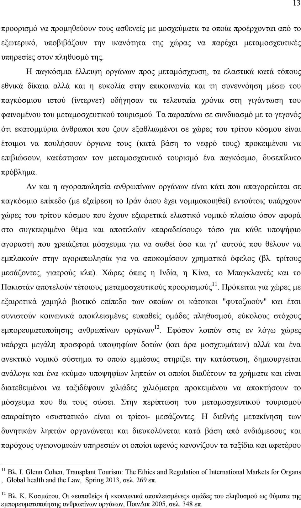 χρόνια στη γιγάντωση του φαινομένου του μεταμοσχευτικού τουρισμού.