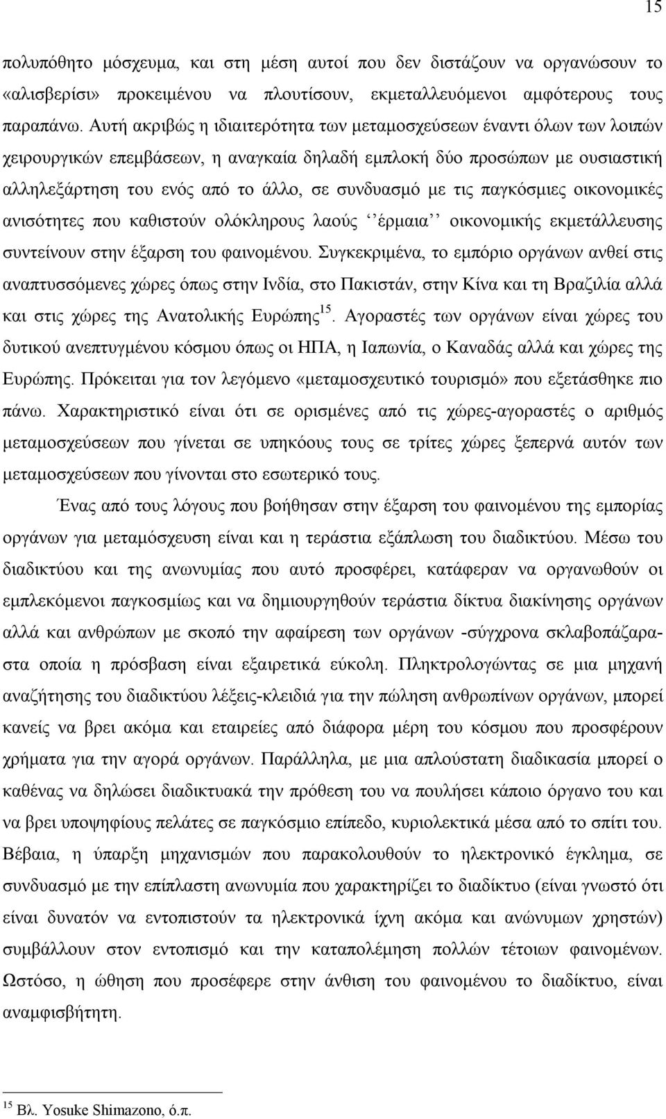 με τις παγκόσμιες οικονομικές ανισότητες που καθιστούν ολόκληρους λαούς έρμαια οικονομικής εκμετάλλευσης συντείνουν στην έξαρση του φαινομένου.