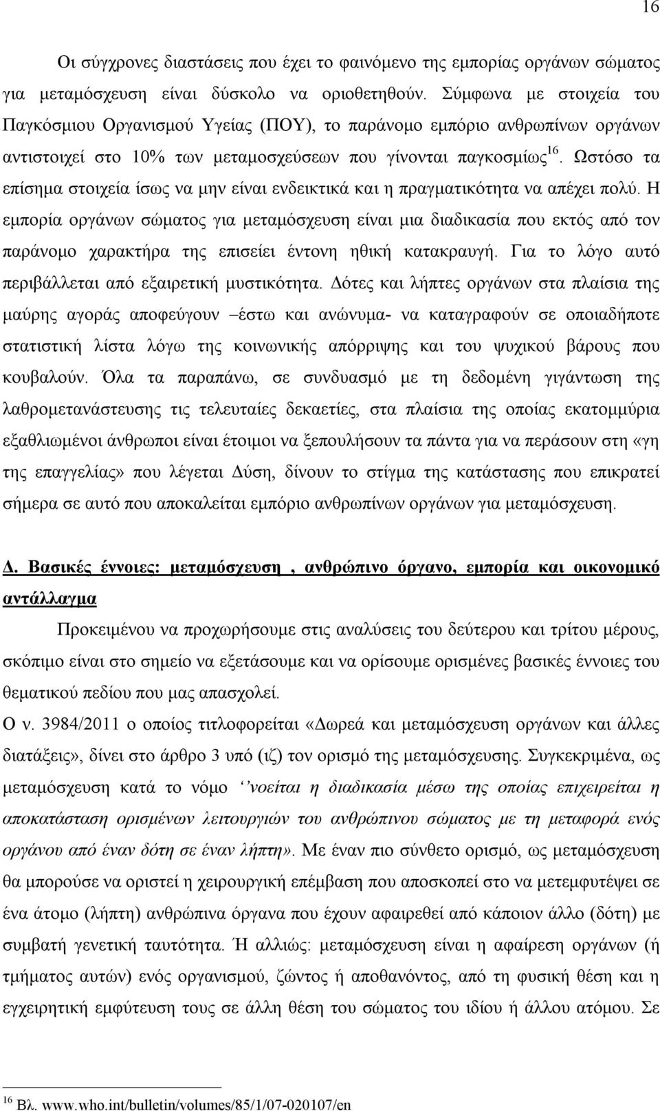 Ωστόσο τα επίσημα στοιχεία ίσως να μην είναι ενδεικτικά και η πραγματικότητα να απέχει πολύ.