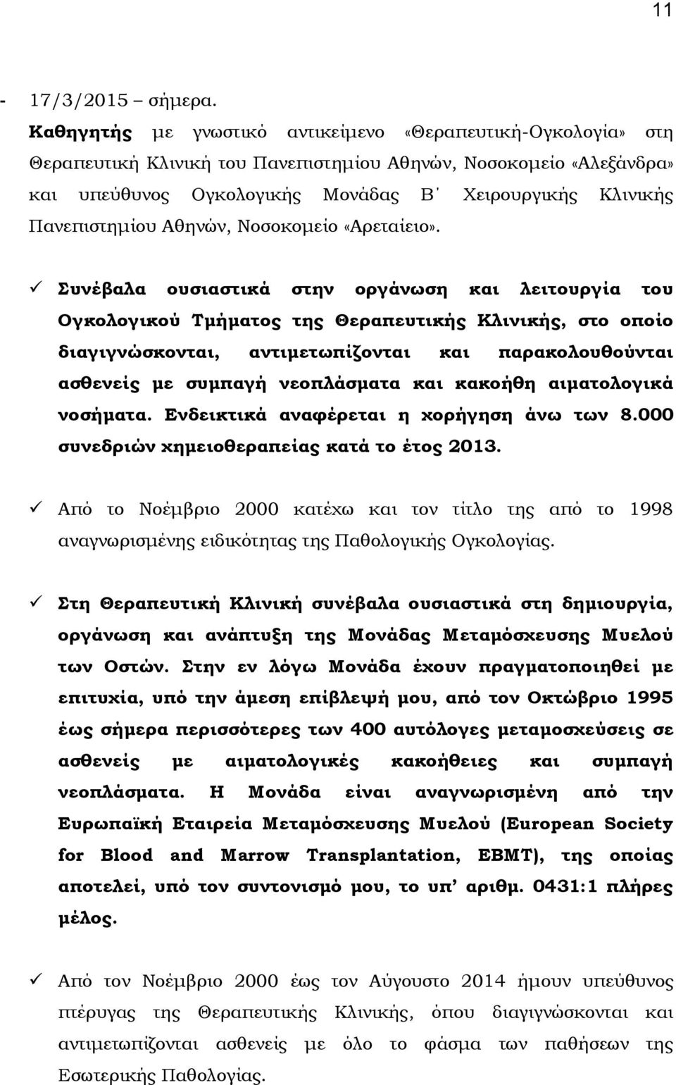 Πανεπιστημίου Αθηνών, Νοσοκομείο «Αρεταίειο».