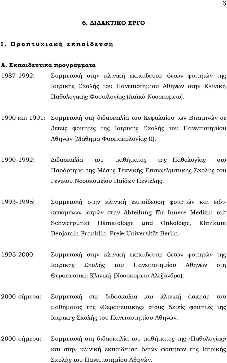 1990 και 1991: υμμετοχή στη διδασκαλία του Κεφαλαίου των Βιταμινών σε 3ετείς φοιτητές της Ιατρικής χολής του Πανεπιστημίου Αθηνών (Μάθημα Υαρμακολογίας ΙΙ).