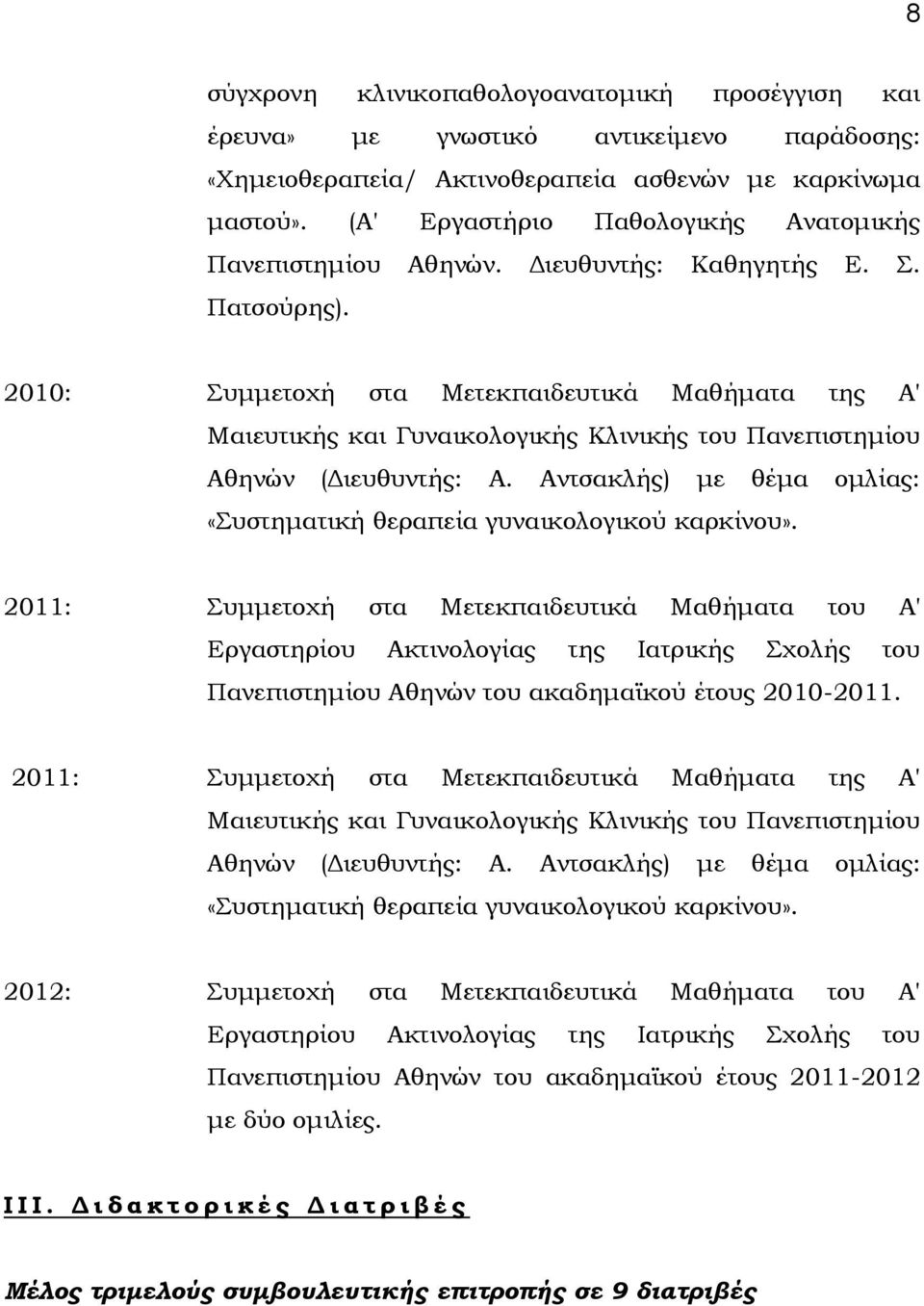 2010: υμμετοχή στα Μετεκπαιδευτικά Μαθήματα της Α' Μαιευτικής και Γυναικολογικής Κλινικής του Πανεπιστημίου Αθηνών (Διευθυντής: Α.