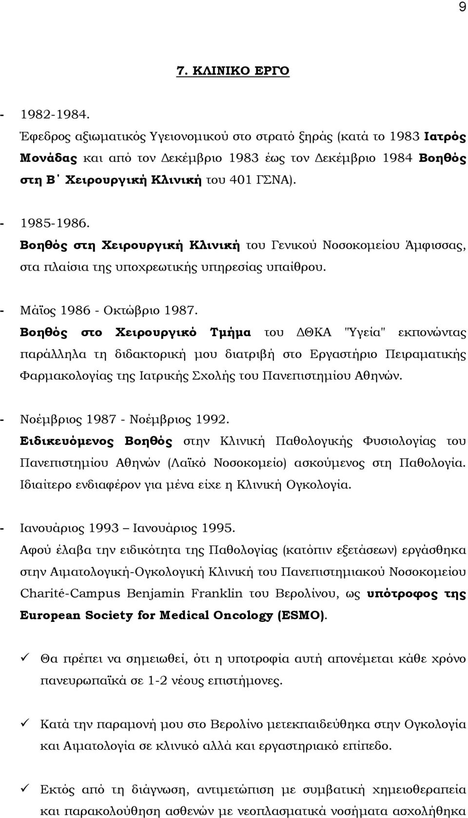 Βοηθός στη Φειρουργική Κλινική του Γενικού Νοσοκομείου Άμφισσας, στα πλαίσια της υποχρεωτικής υπηρεσίας υπαίθρου. - Μάϊος 1986 - Οκτώβριο 1987.