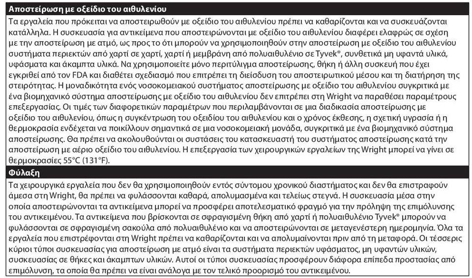 του αιθυλενίου συστήματα περιεκτών από χαρτί σε χαρτί, χαρτί ή μεμβράνη από πολυαιθυλένιο σε Tyvek, συνθετικά μη υφαντά υλικά, υφάσματα και άκαμπτα υλικά.