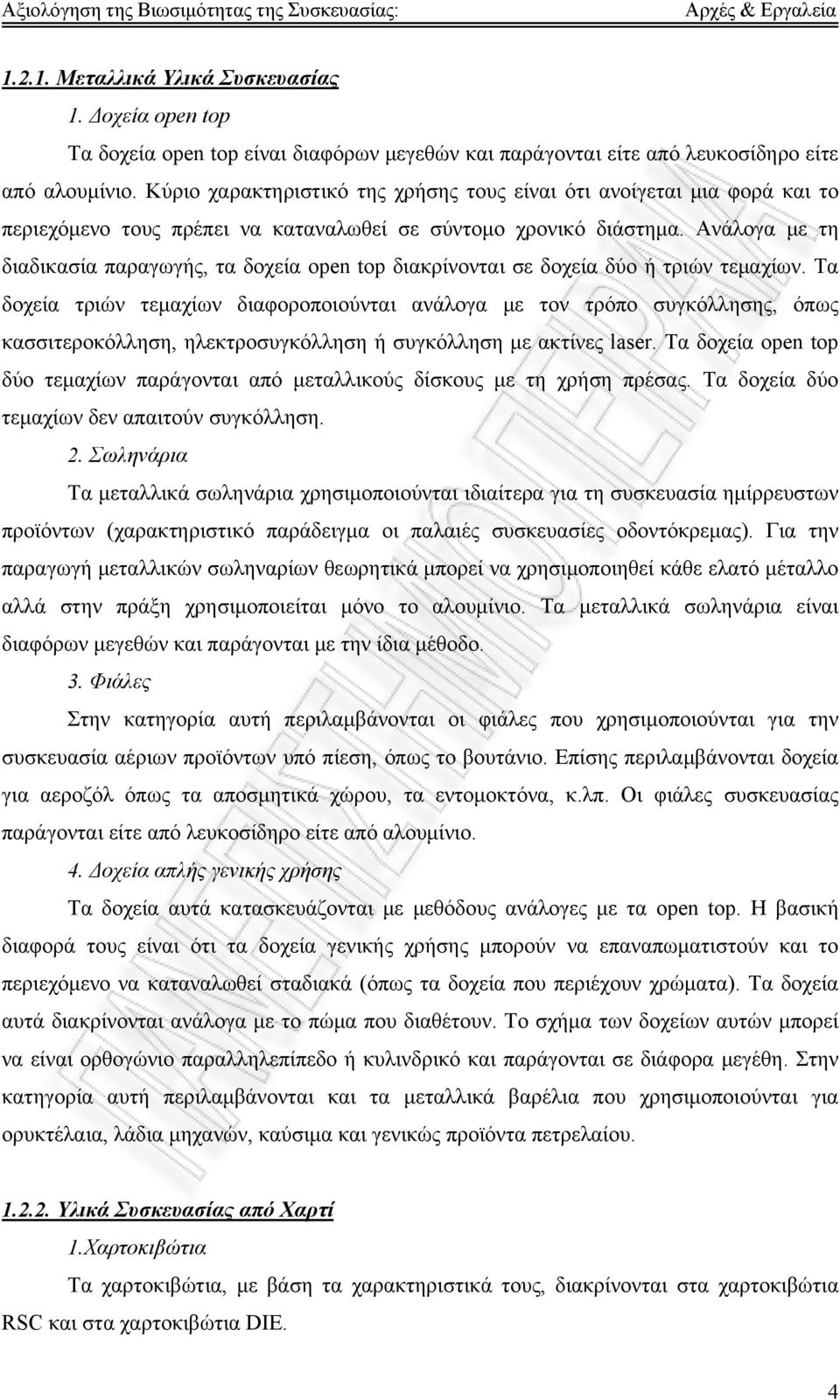 Ανάλογα με τη διαδικασία παραγωγής, τα δοχεία open top διακρίνονται σε δοχεία δύο ή τριών τεμαχίων.