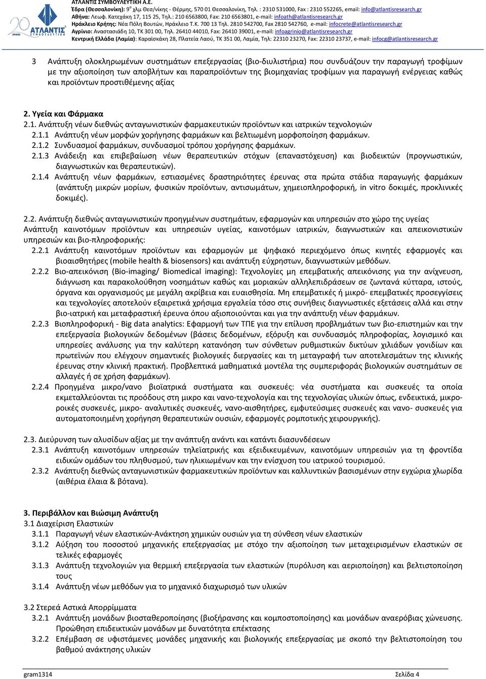 2.1.2 Συνδυασμοί φαρμάκων, συνδυασμοί τρόπου χορήγησης φαρμάκων. 2.1.3 Ανάδειξη και επιβεβαίωση νέων θεραπευτικών στόχων (επαναστόχευση) και βιοδεικτών (προγνωστικών, διαγνωστικών και θεραπευτικών).