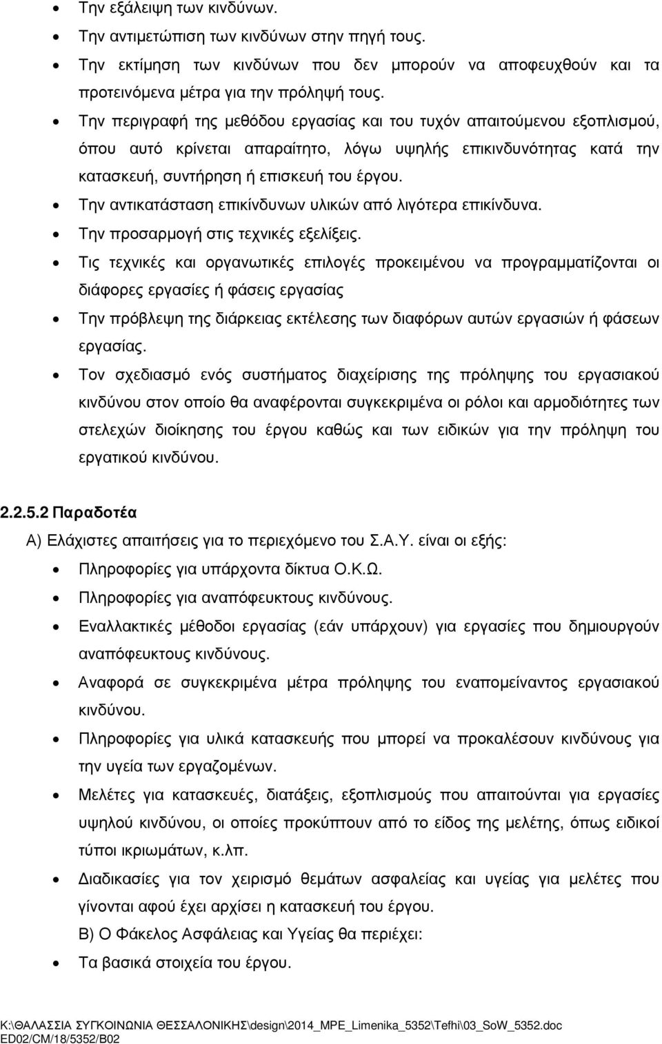 Την αντικατάσταση επικίνδυνων υλικών από λιγότερα επικίνδυνα. Την προσαρµογή στις τεχνικές εξελίξεις.