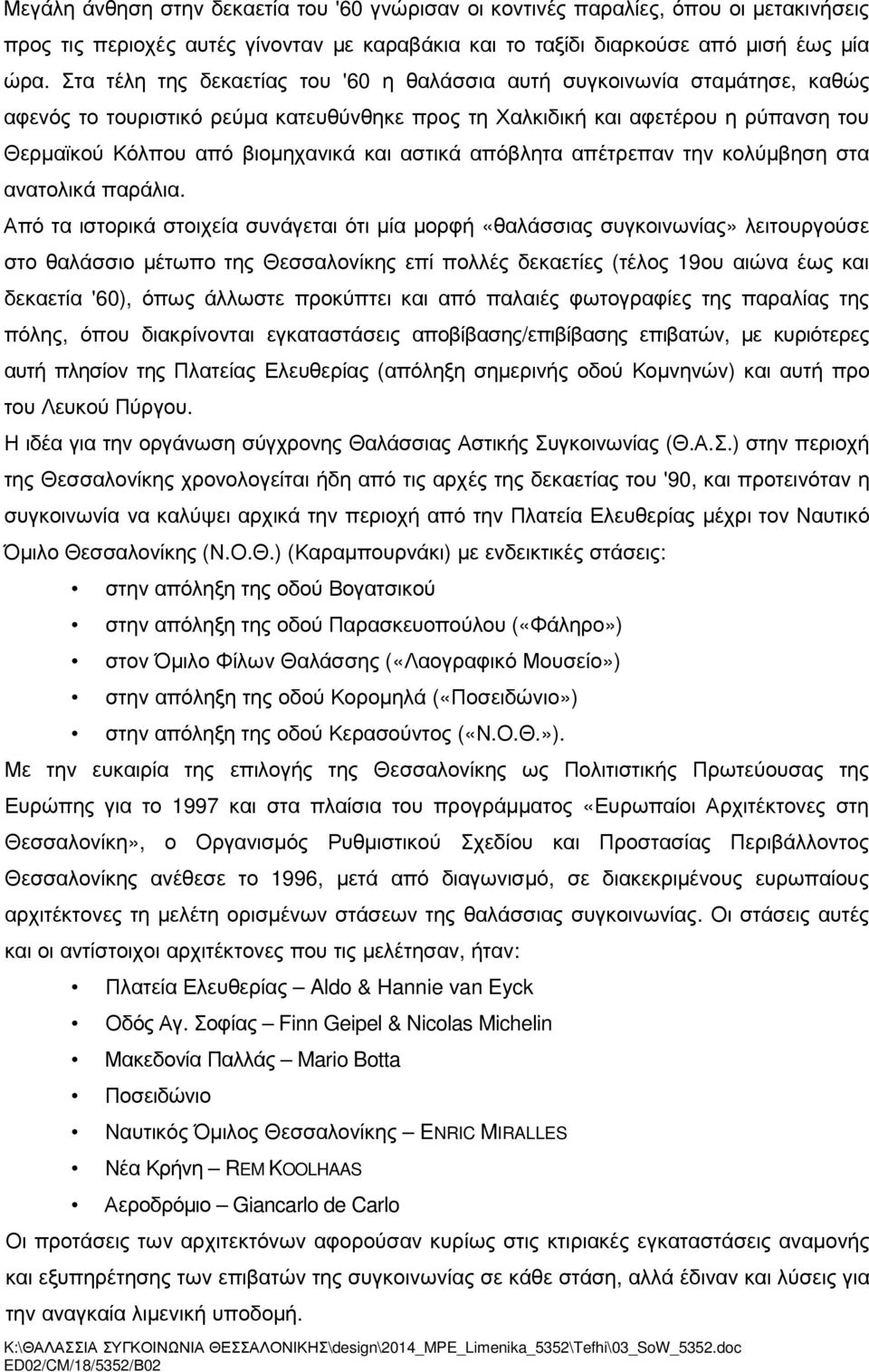 αστικά απόβλητα απέτρεπαν την κολύµβηση στα ανατολικά παράλια.