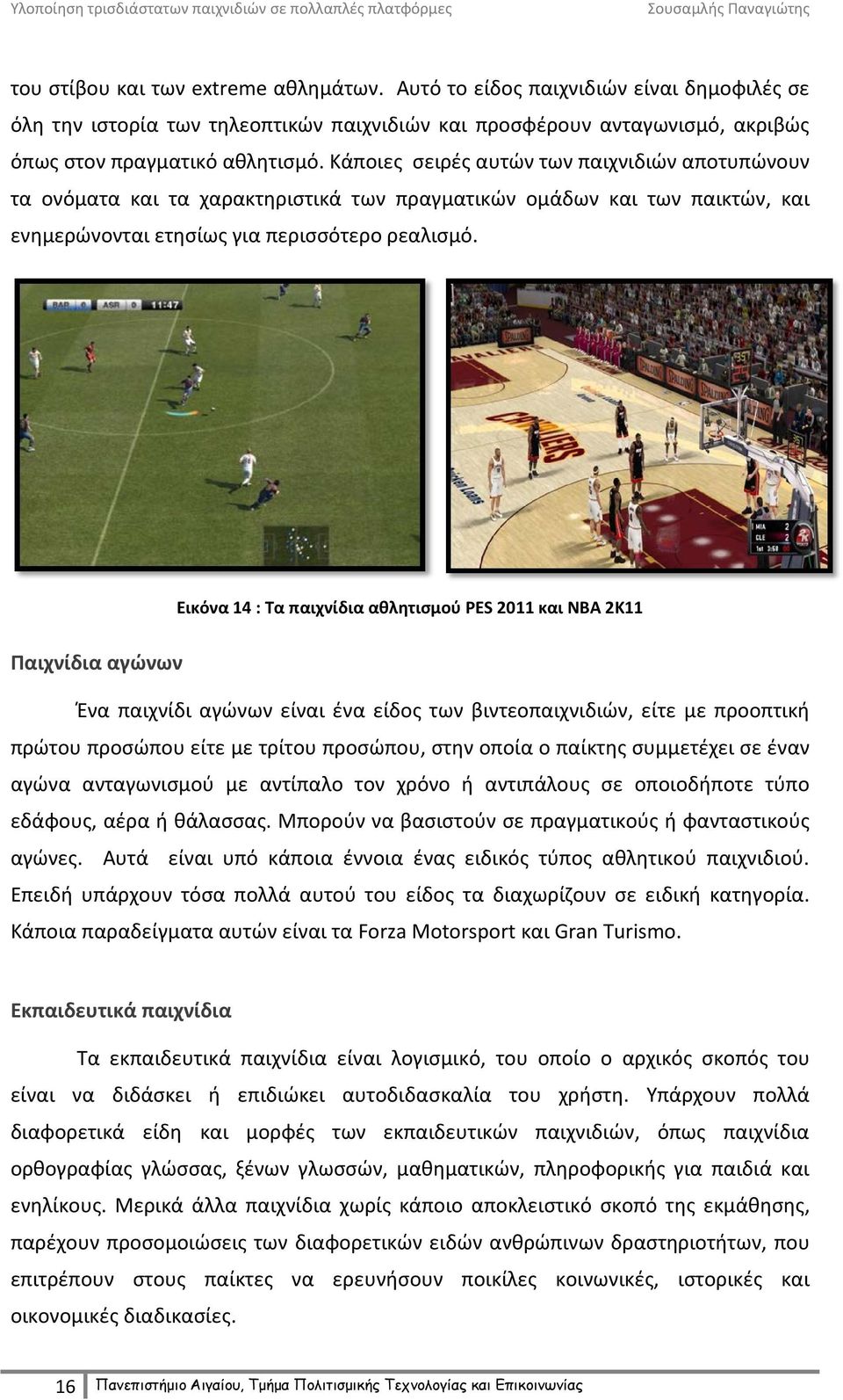 Εικόνα 14 : Τα παιχνίδια αθλητισμού PES 2011 και NBA 2K11 Παιχνίδια αγώνων Ένα παιχνίδι αγώνων είναι ένα είδος των βιντεοπαιχνιδιών, είτε με προοπτική πρώτου προσώπου είτε με τρίτου προσώπου, στην