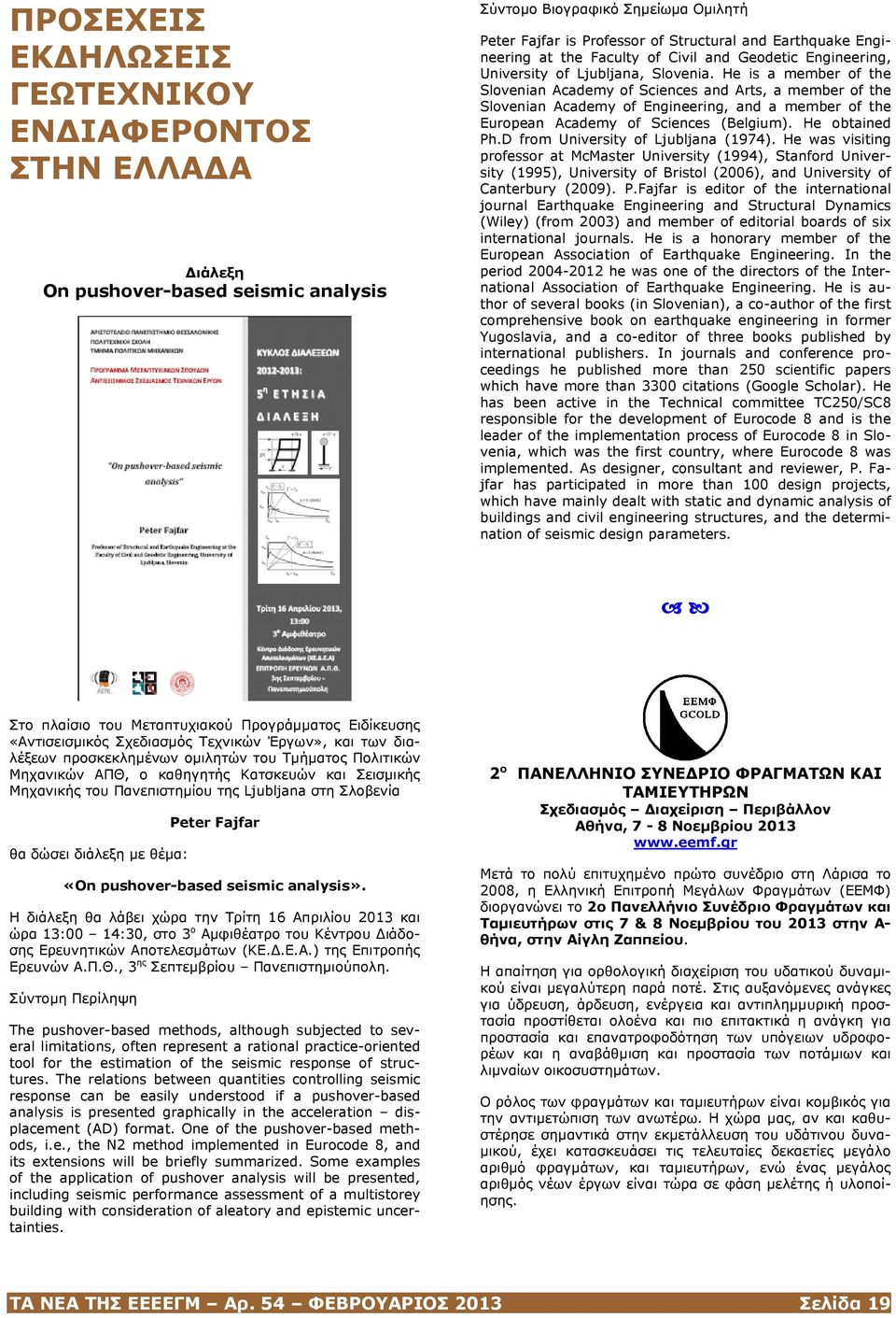 He is a member of the Slovenian Academy of Sciences and Arts, a member of the Slovenian Academy of Engineering, and a member of the European Academy of Sciences (Belgium). He obtained Ph.