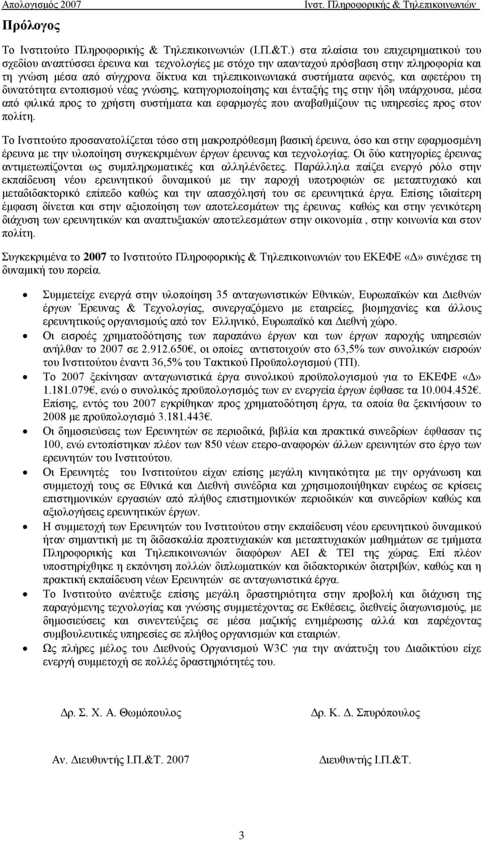 αφενός, και αφετέρου τη δυνατότητα εντοπισμού νέας γνώσης, κατηγοριοποίησης και ένταξής της στην ήδη υπάρχουσα, μέσα από φιλικά προς το χρήστη συστήματα και εφαρμογές που αναβαθμίζουν τις υπηρεσίες