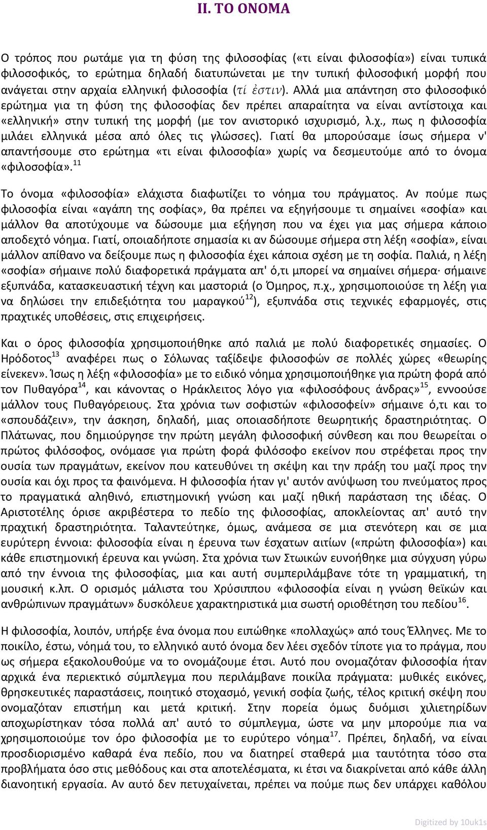 Αλλά μια απάντηση στο φιλοσοφικό ερώτημα για τη φύση της φιλοσοφίας δεν πρέπει απαραίτητα να είναι αντίστοιχα και «ελληνική» στην τυπική της μορφή (με τον ανιστορικό ισχυρισμό, λ.χ., πως η φιλοσοφία μιλάει ελληνικά μέσα από όλες τις γλώσσες).