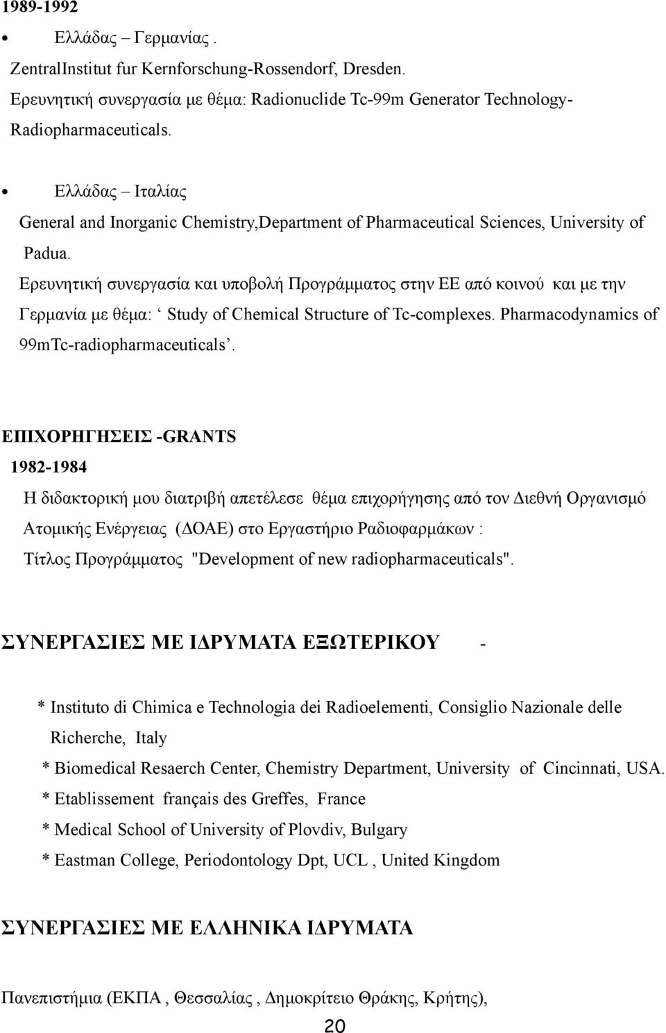 Ερευνητική συνεργασία και υποβολή Προγράμματος στην ΕΕ από κοινού και με την Γερμανία με θέμα: Study of Chemical Structure of Tc-complexes. Pharmacodynamics of 99mTc-radiopharmaceuticals.