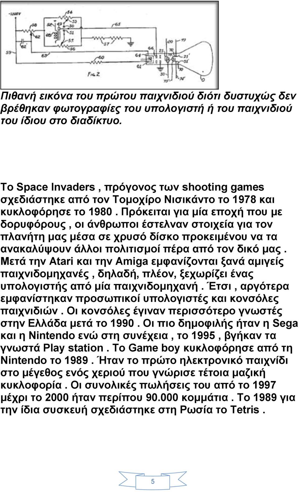 Πρόκειται για μία εποχή που με δορυφόρους, οι άνθρωποι έστελναν στοιχεία για τον πλανήτη μας μέσα σε χρυσό δίσκο προκειμένου να τα ανακαλύψουν άλλοι πολιτισμοί πέρα από τον δικό μας.